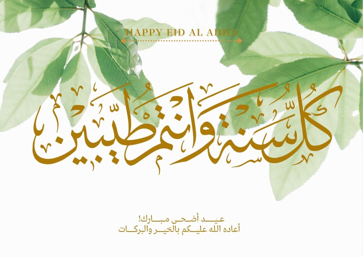 Eid al-Adha for the year 2021